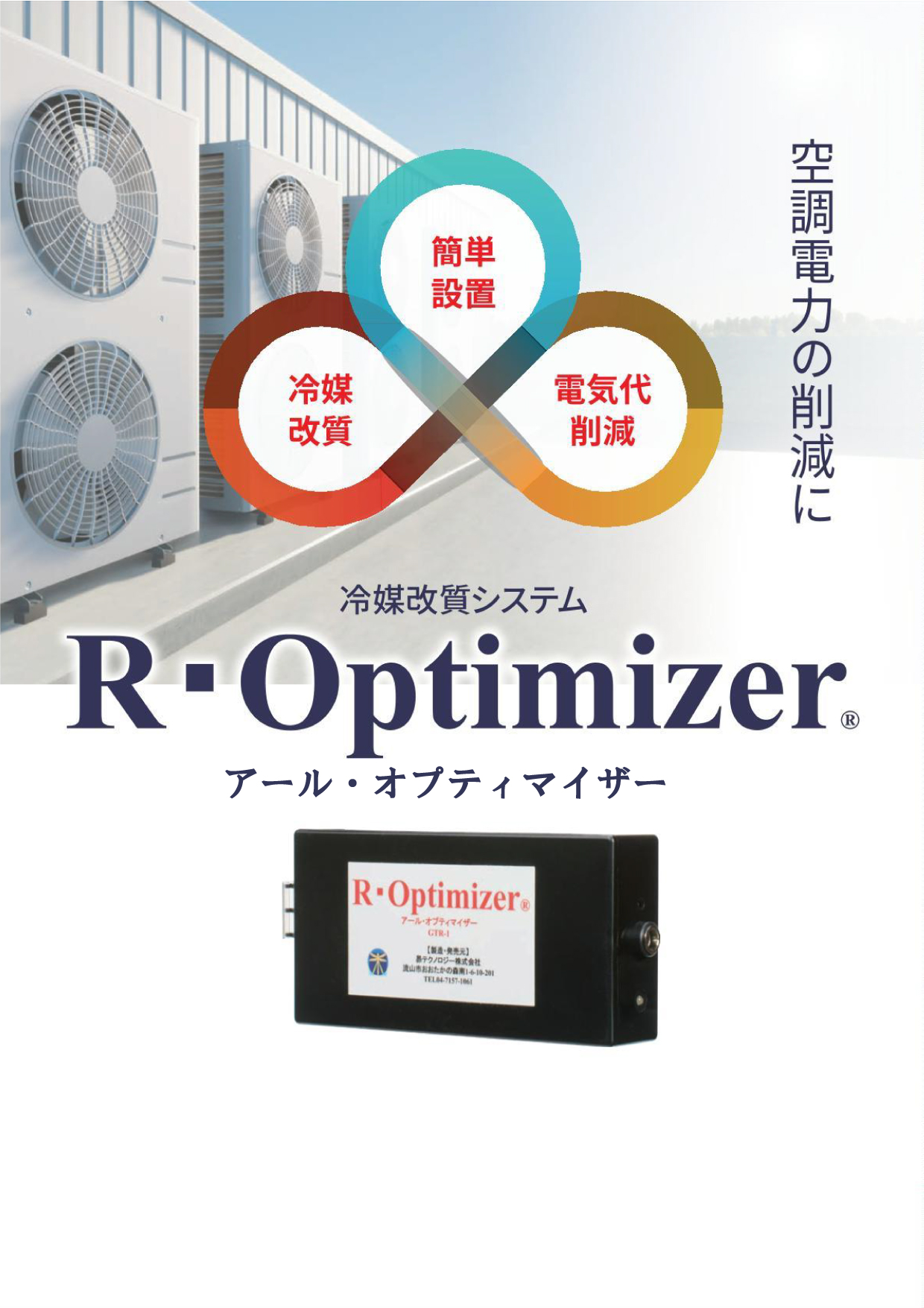 R-Optimizer